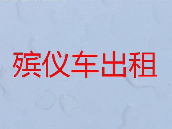 六安长途跨省遗体运送